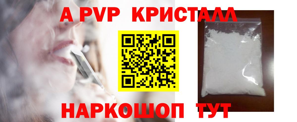 A PVP  Вход с VPN  Южно-Сахалинск  А ПВП СК КРИС  APVP кристаллы 