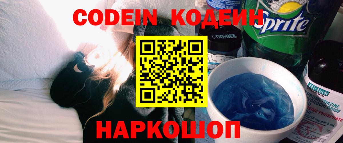 Южно-Сахалинск  Кодеин Purple Drank  Вход с VPN  Кодеин Purple Drank 