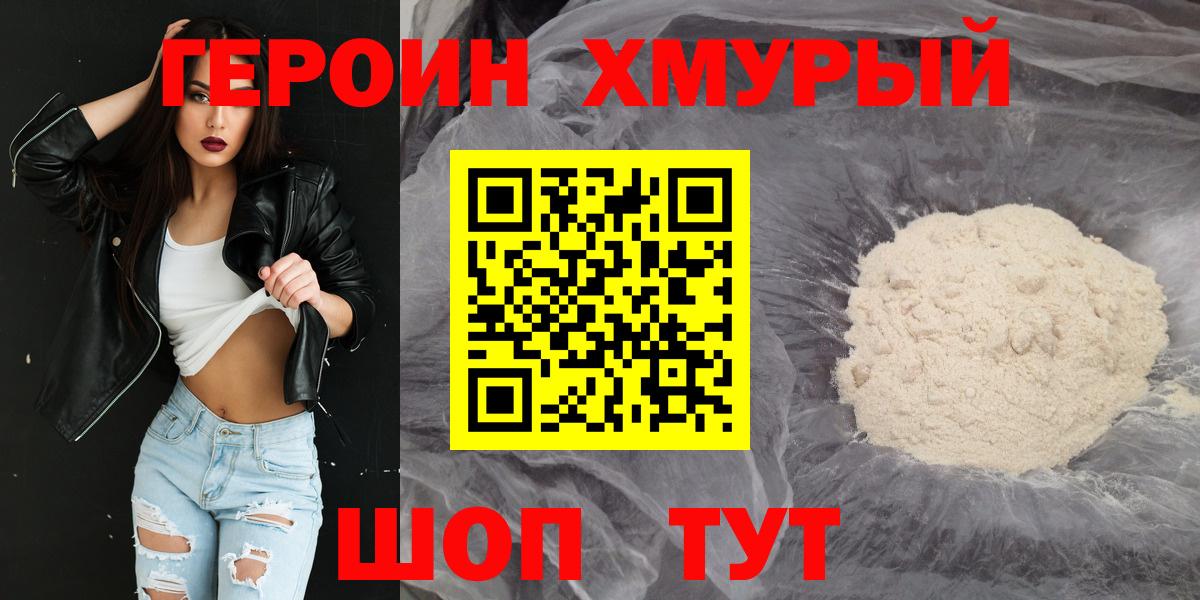 ГЕРОИН белый  Вход с VPN  Героин  Южно-Сахалинск 