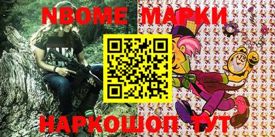 марки nbome Кинель