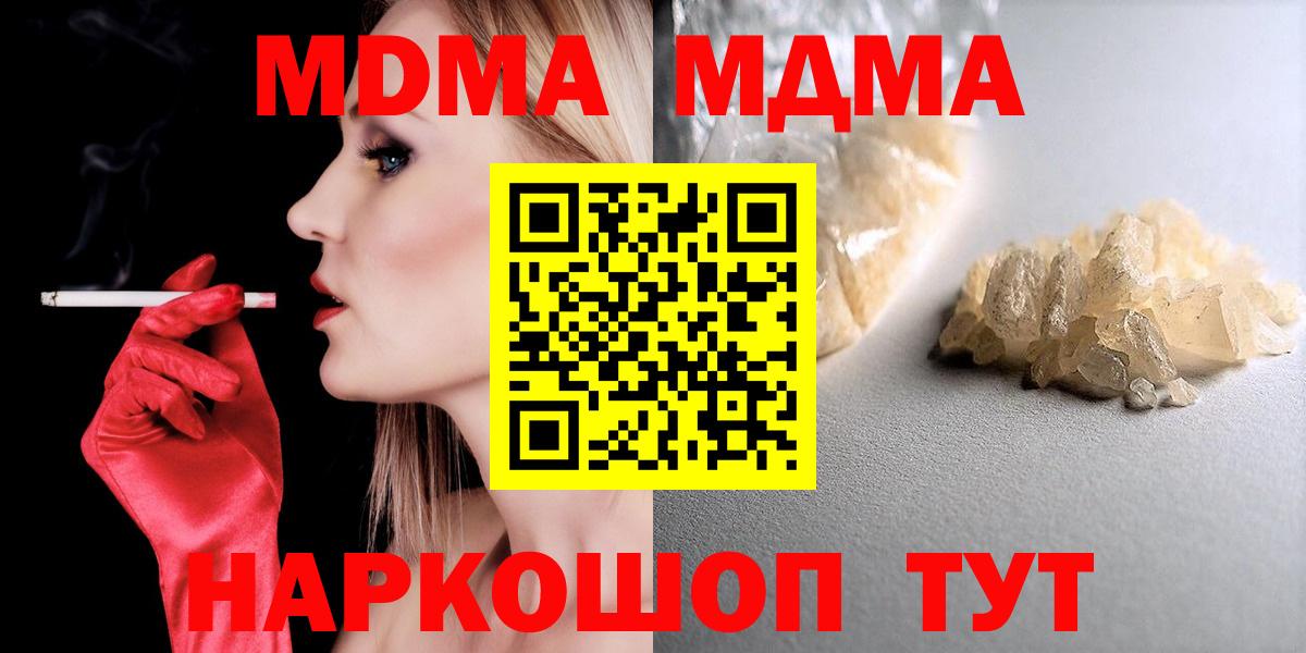 Южно-Сахалинск  MDMA кристаллы  Вход с VPN  MDMA VHQ 