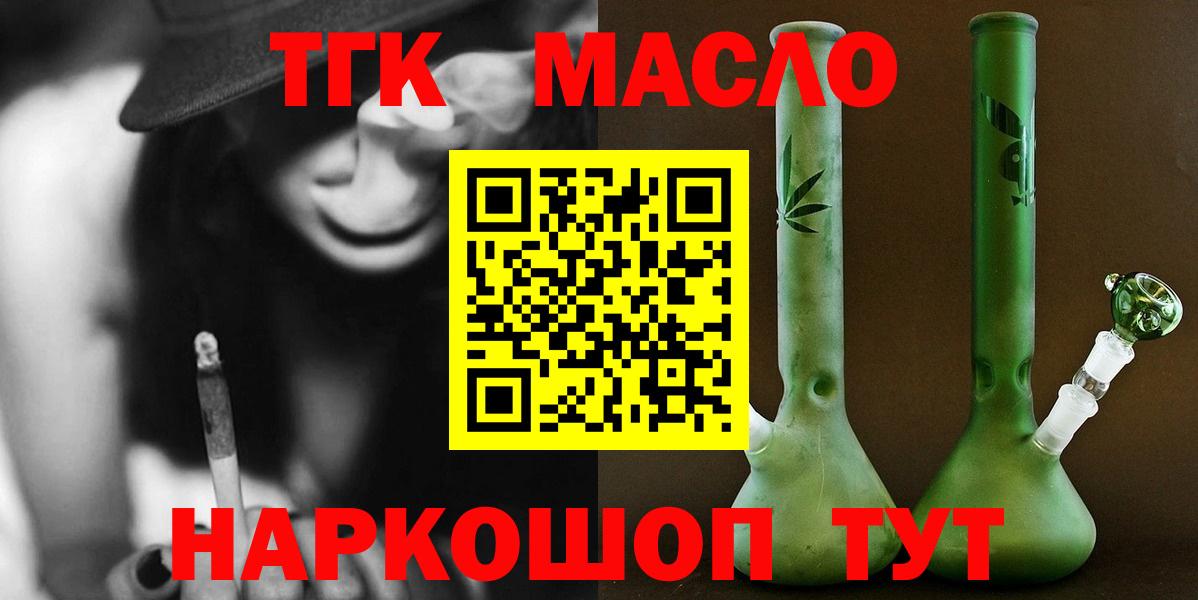 Южно-Сахалинск  ТГК вейп  Вход с VPN  ТГК THC oil 